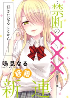 Watari-kun’s XX Is on the Brink of Collapse