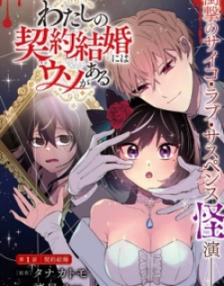 Watashi No Keiyaku Kekkon Ni Wa Uso Ga Aru Manga Online