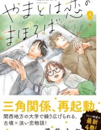 Yamato wa Koi no Mahoroba