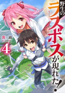 Yasei no Last Boss ga Arawareta!: Kokuyoku no Haou