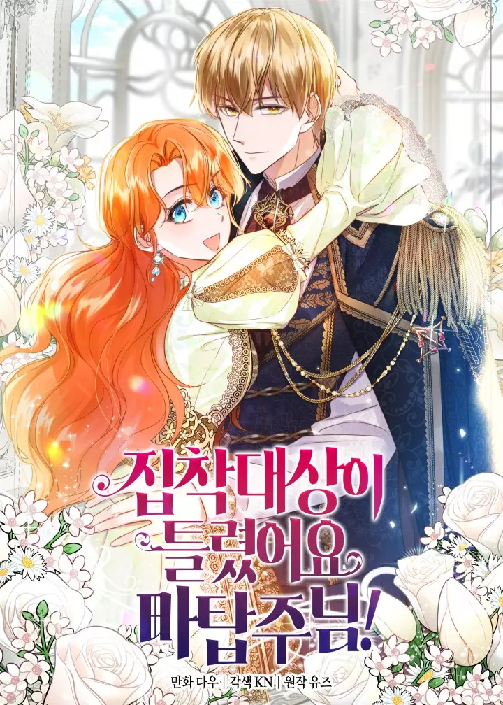 You Are Obsessing Over the Wrong Person, Lord of the Tower! Manga Online