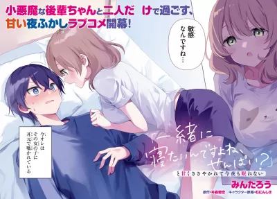 “You Want to Sleep With Me, Don’t You, Senpai?” and She Whispered Sweetly, So I Can’t Sleep Tonight Either
