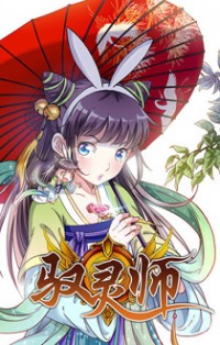 Spirit Master ( Yu Ling Shi )