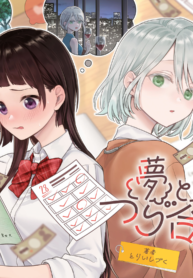 Yume to Koi dewa Tsuriawanai Manga Online