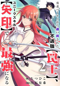 Yuusha Party kara Oidasareta Fuguushoku “Wanashi” Unique Skill “Yajirushi” de Saikyou ni Naru