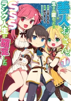 Zennin Ossan, Umarekawattara SSS Rank Jinsei ga Kakutei Shita Manga Online