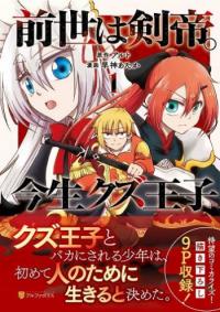 Zense wa Kentei. Konjou Kuzu Ouji Manga Online